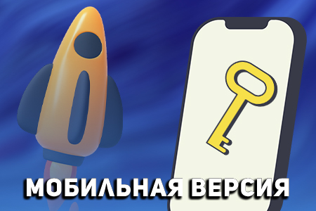 Мобильная версия Селектор казино